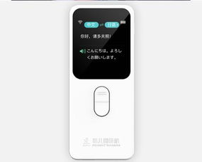 科大訊飛新品翻譯機似曾相識,準(zhǔn)兒翻譯機成行業(yè)樣板