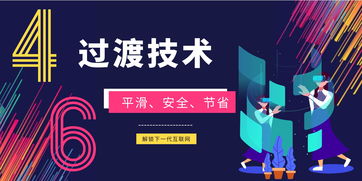 經(jīng)驗(yàn)分享丨過渡時(shí)期,如何選擇ipv4 ipv6轉(zhuǎn)換服務(wù)