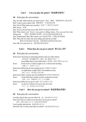 七年級(jí)下冊(cè)英語對(duì)話及翻譯