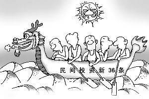 發(fā)改委新36條促民資入實業(yè)_宏觀經濟_新浪財經_新浪網