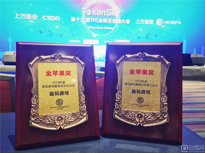 益玩游戲摘TFC金蘋果獎,獲封最具投資潛力企業