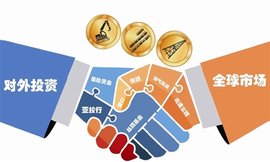 對外直接投資