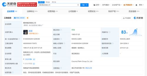 趙波卸任椰樹集團董事長,何春玲接任